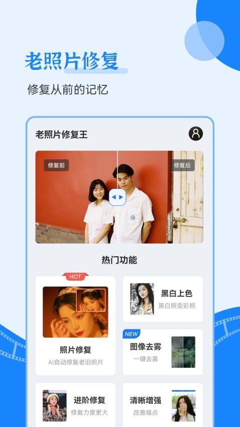 智能老照片修复王app图2