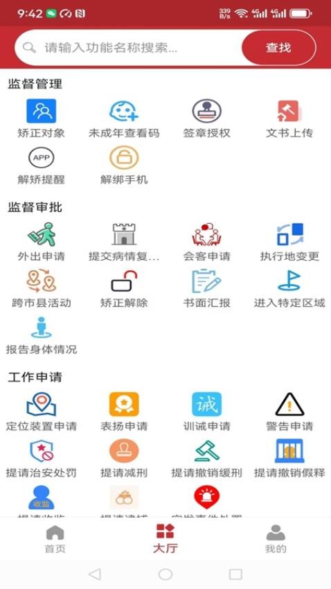 湖北矫务通app