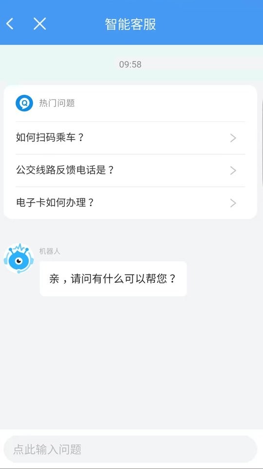 邢台公交app