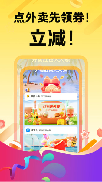 闪购外卖红包app图4