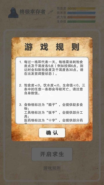 365天末日生存手册安卓版图2