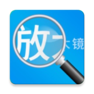 放大镜高清版app图标
