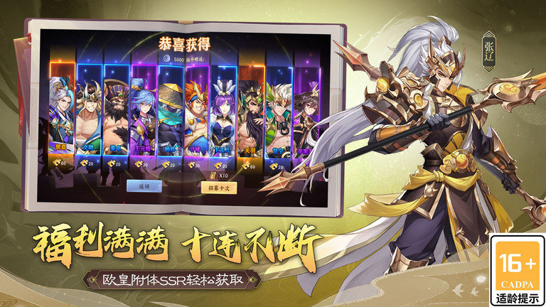 三国出击游戏图2