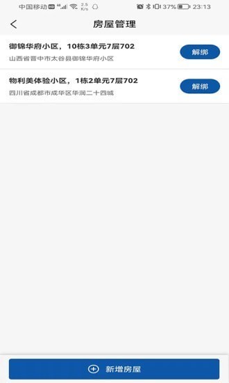 物业美软件图2