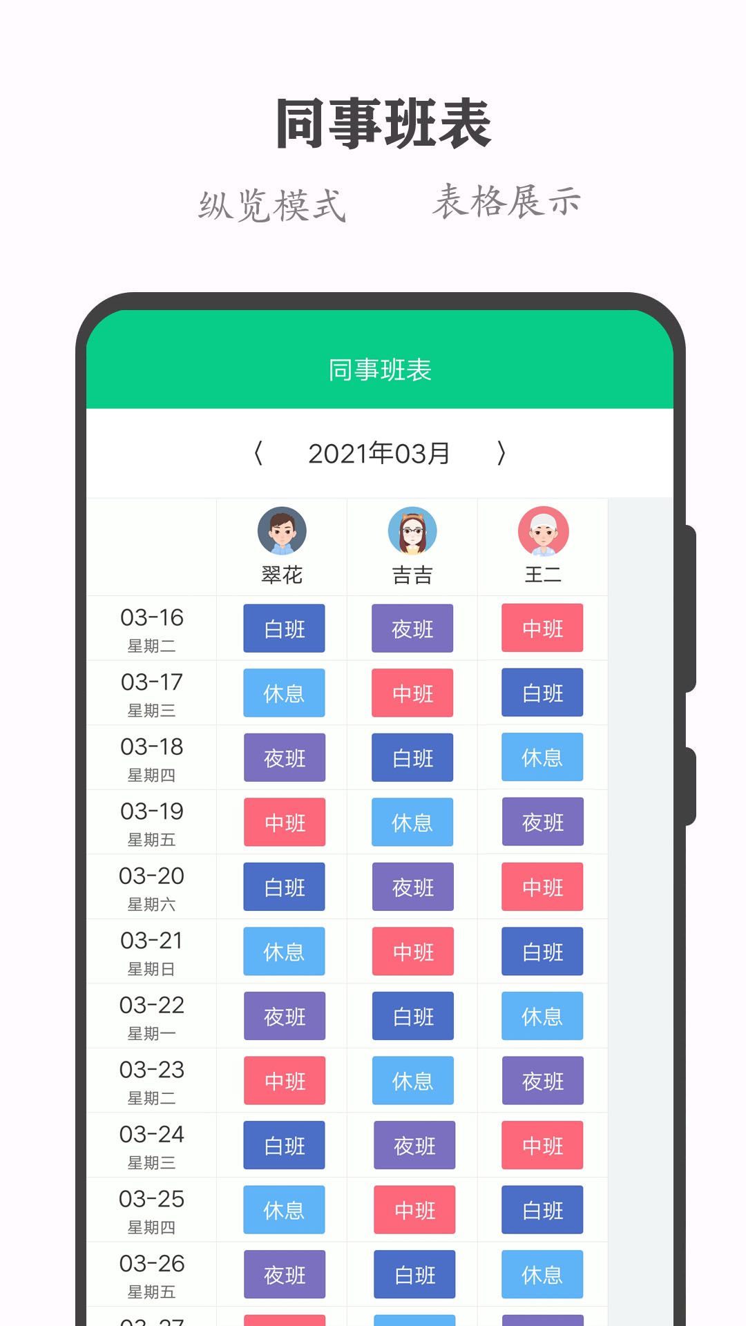 轮班日历软件