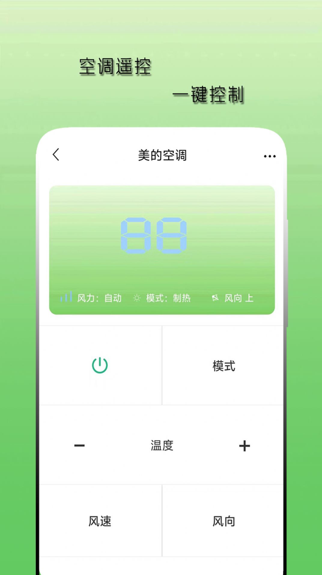 空调遥控器天天app图2