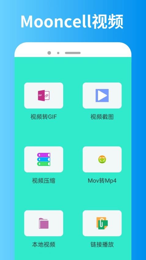 Mooncell软件图2