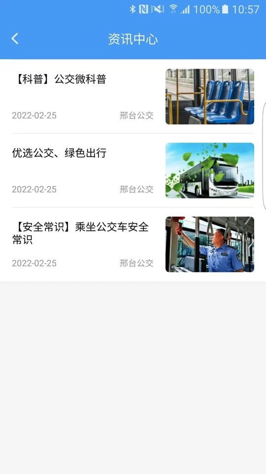 邢台公交app图2