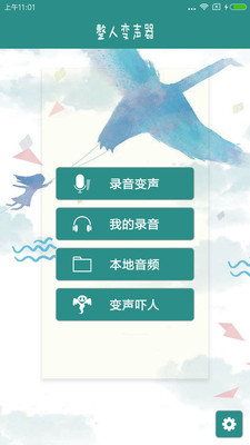整人变声器app图3