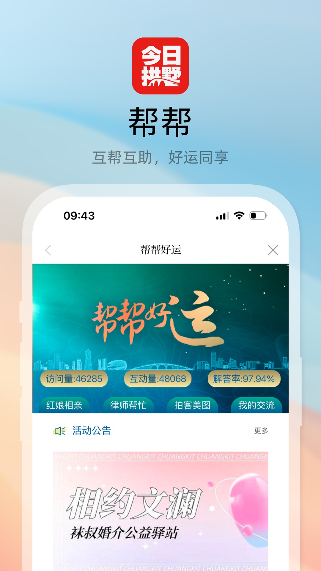 今日拱墅app图2