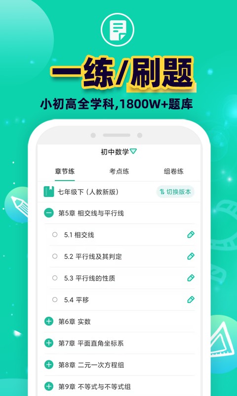 错题plus软件图3