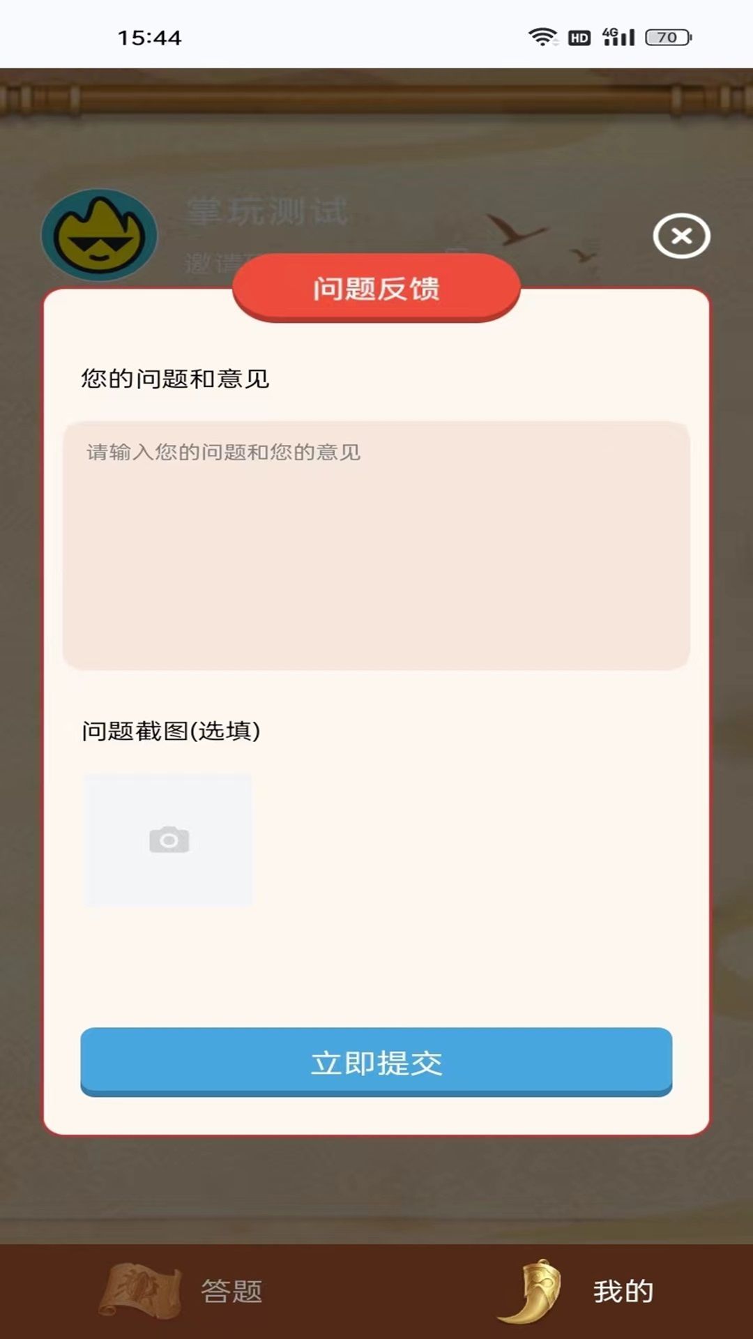 掌玩成语乐app图2