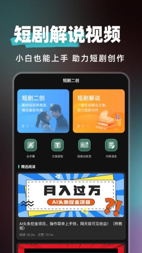 短剧快剪软件图4
