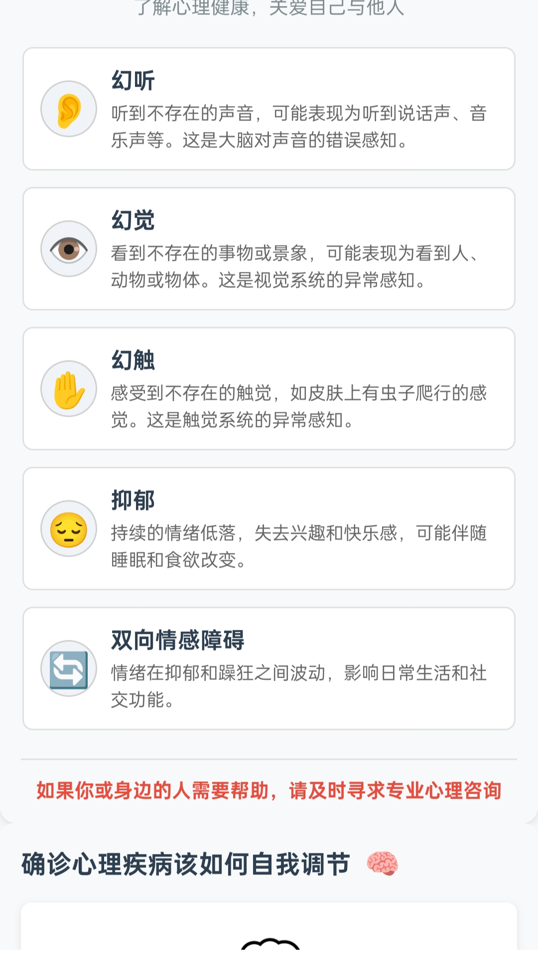 幻线连萌app图4