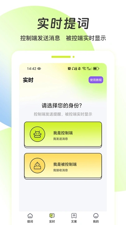 实时提词器app图2