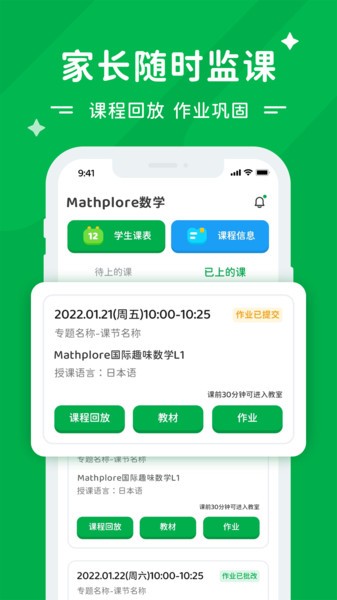 Mathplore app图1