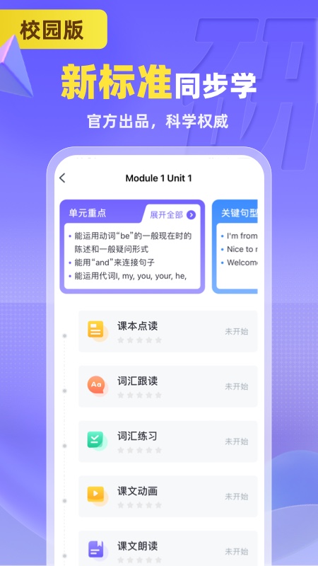 外研U学校园版app图2