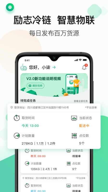 运荔枝司机app图1