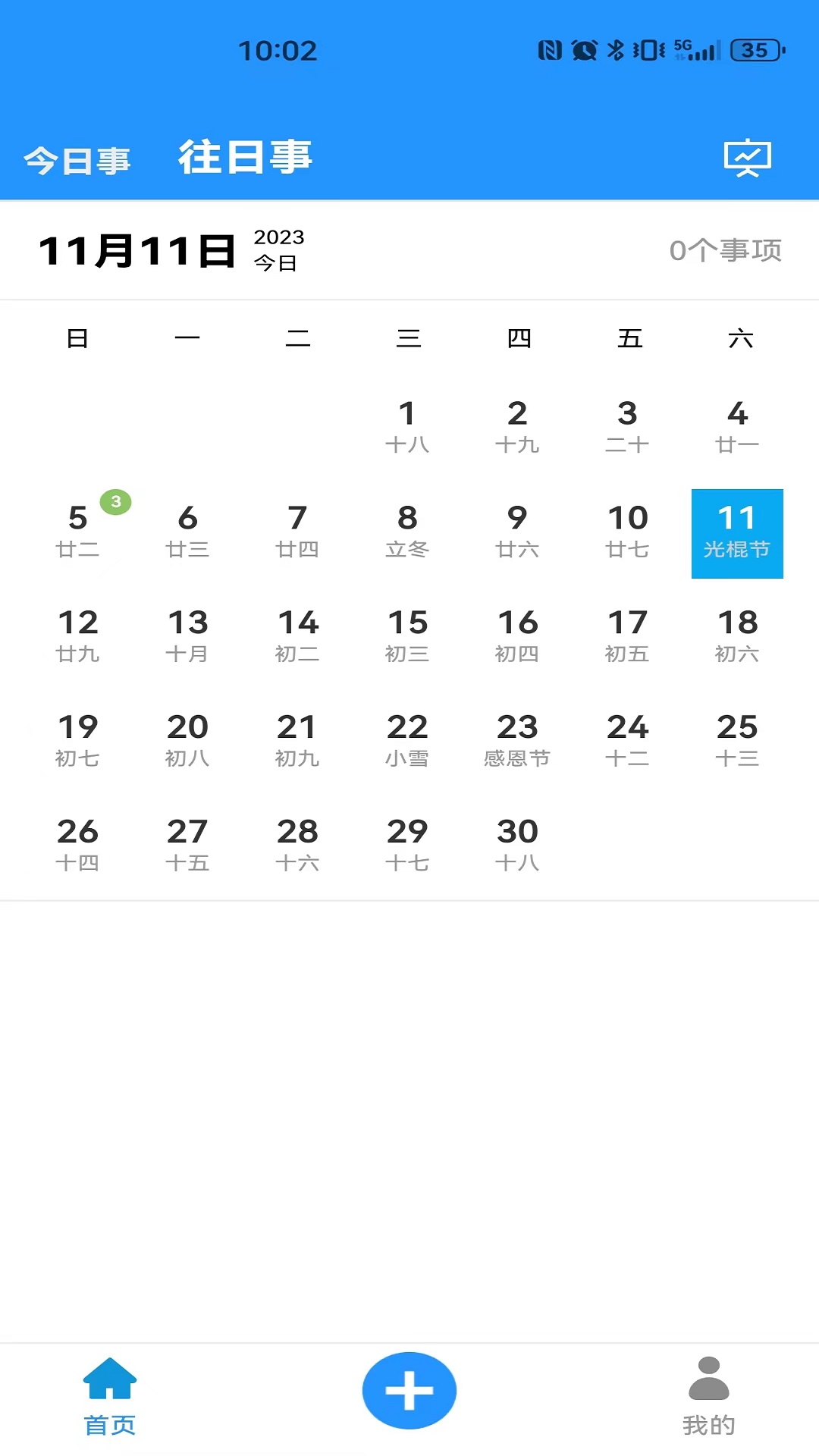 今日事笔记app图2
