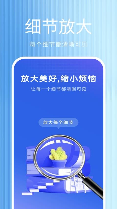 免费全能放大镜软件
