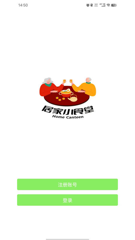 居家小食堂软件