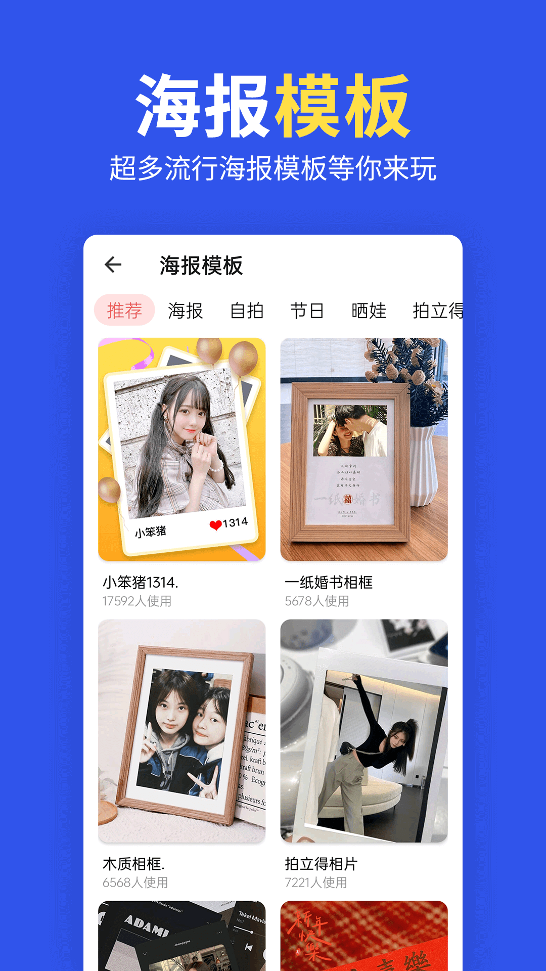 拼图照片p图软件图1