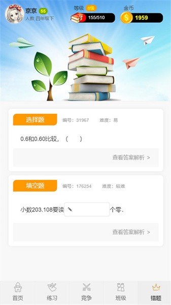 小学数学王app图3