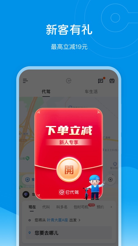 e代驾官网版图4