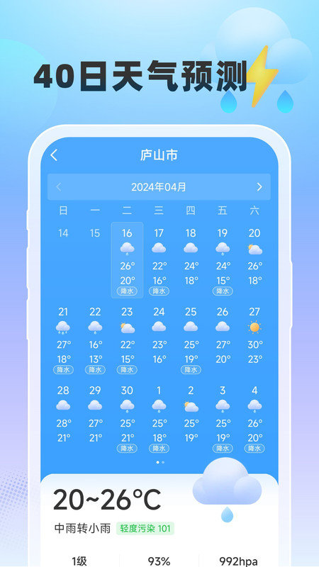 雨至天气APP图3