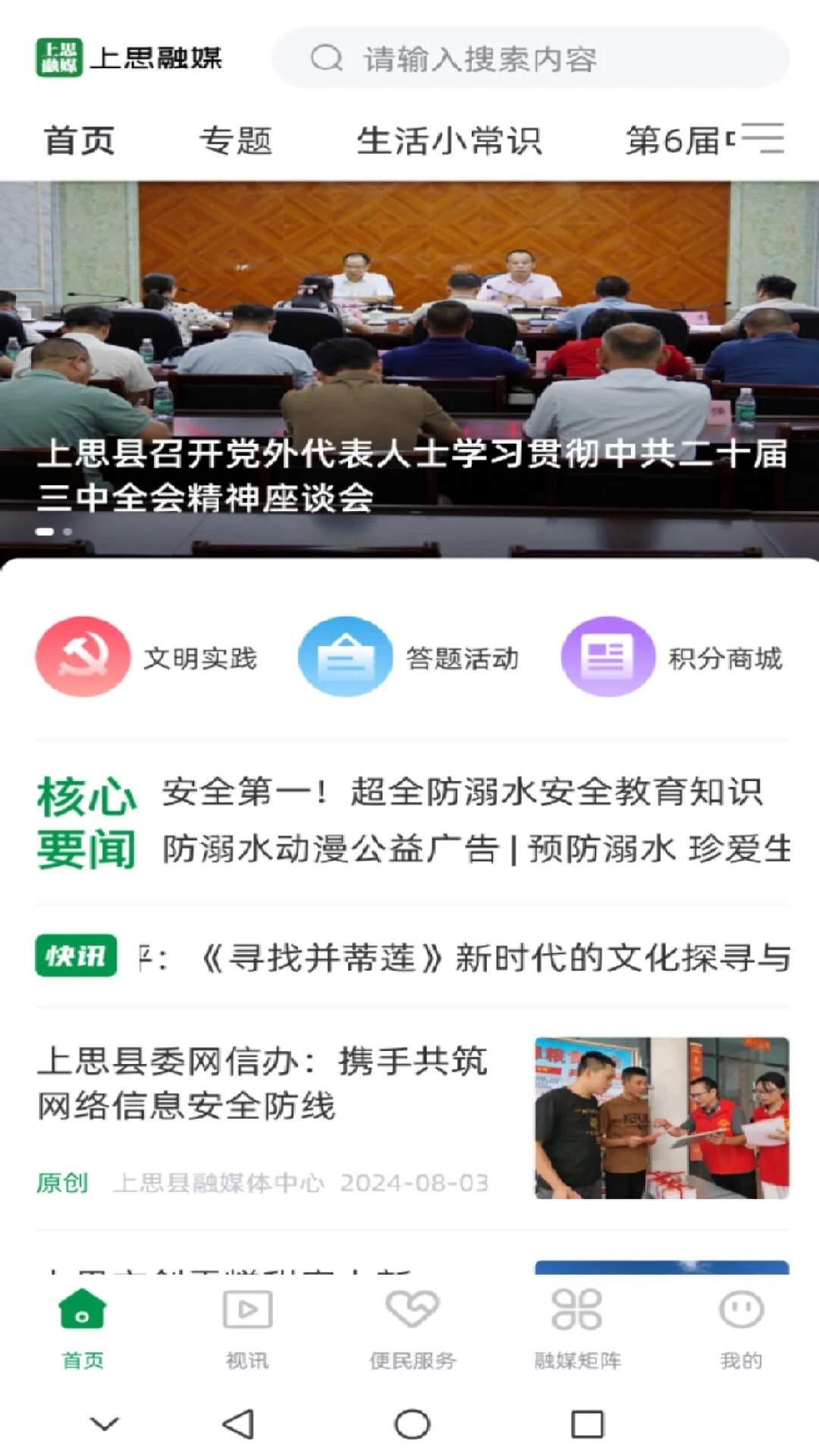 上思融媒app