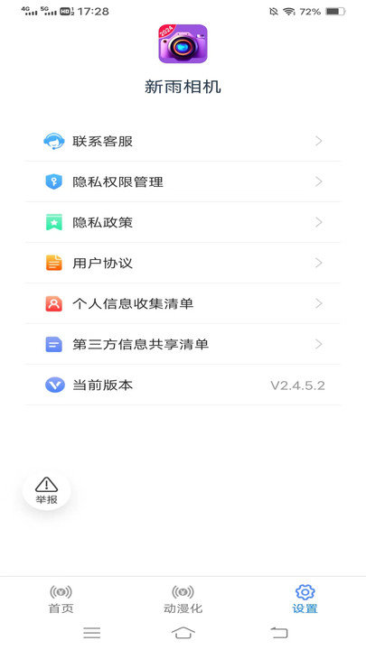 新雨相机软件