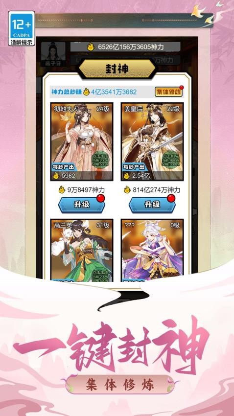 凡人封神记游戏图2