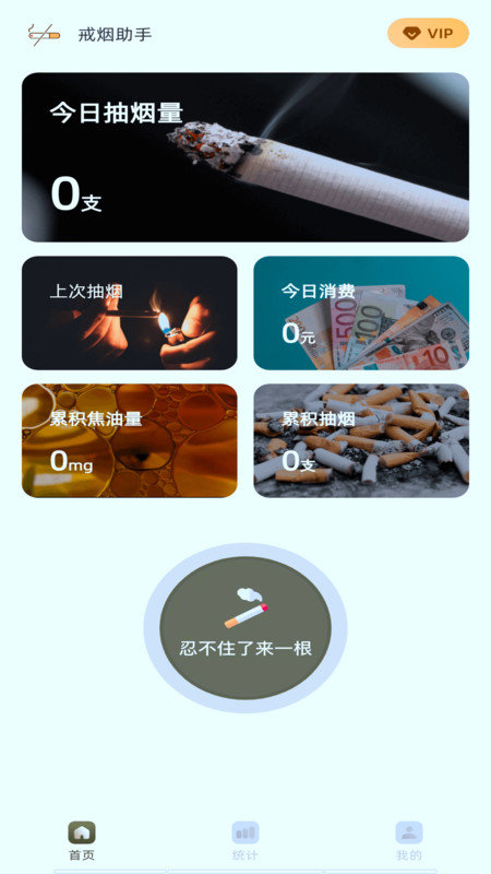 戒烟有数APP图4