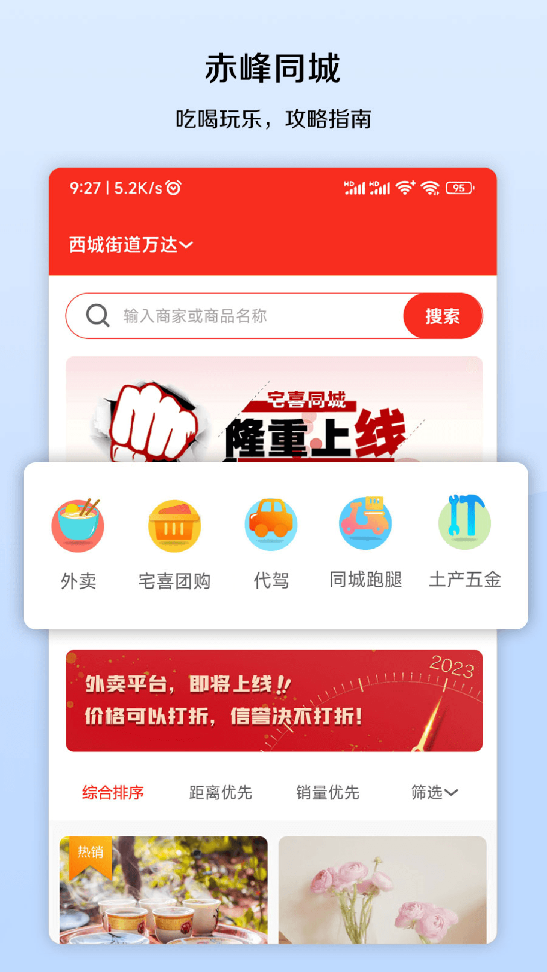 宅喜同城app图3