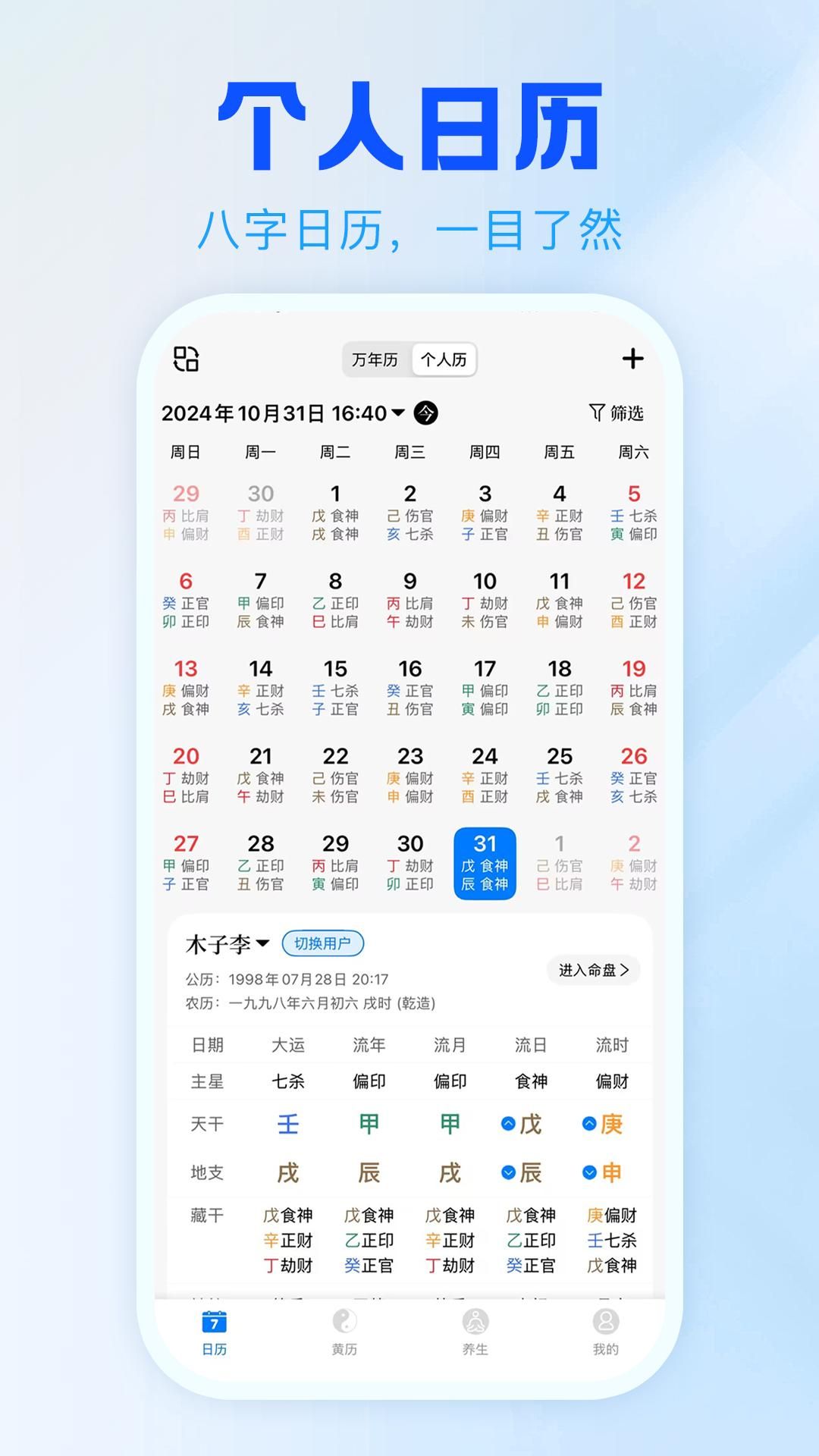 天乙万年历app图1