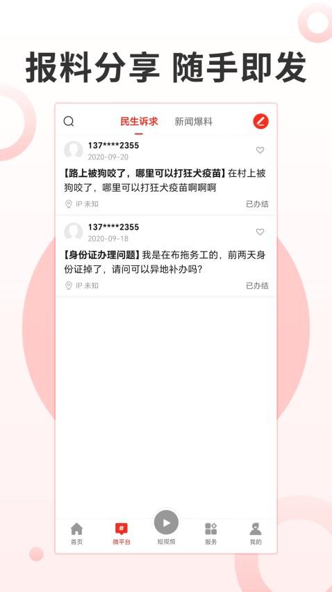 布拖融媒app图4