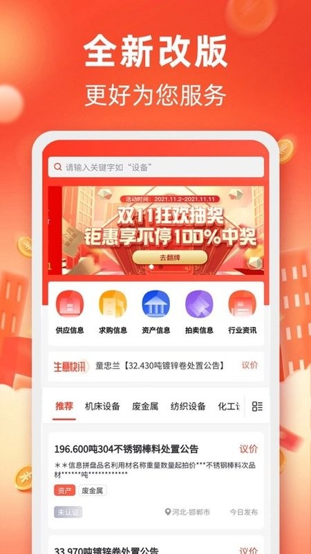 回收商网app