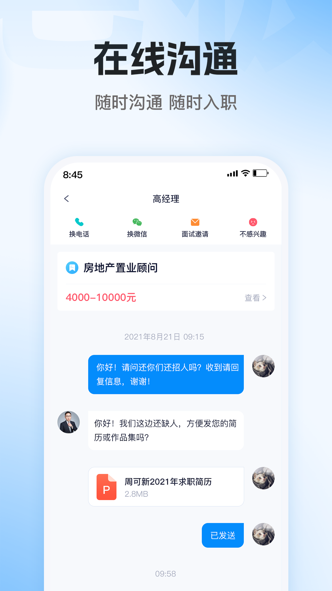 老板直聘软件图3