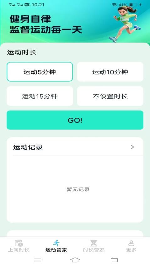 暮光时长管家app图1