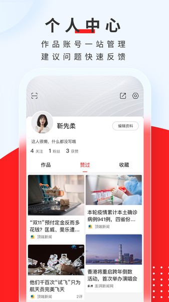 顶端新闻官网版