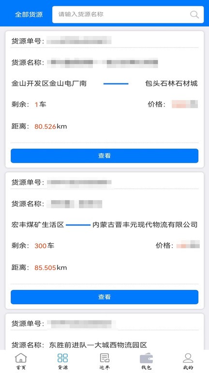 西部互通司机app图1