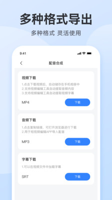 配音助手软件图4