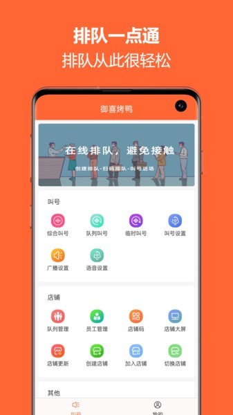 排队一点通app图3
