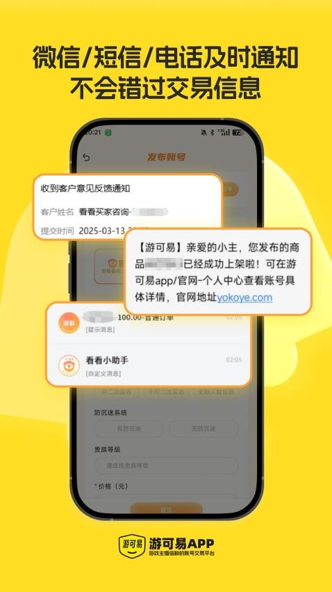 游可易app