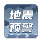地震速报预警助手app图标