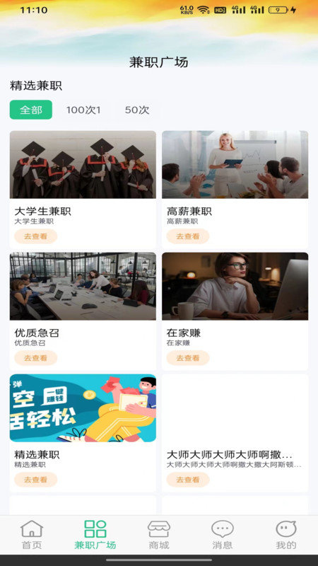 驰骋兼职APP图3