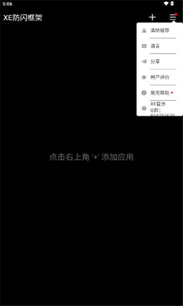 XE防闪框架软件