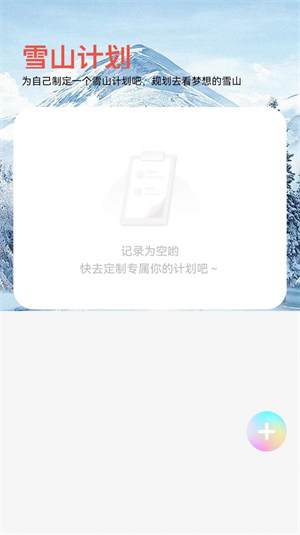 雪山来电app图2