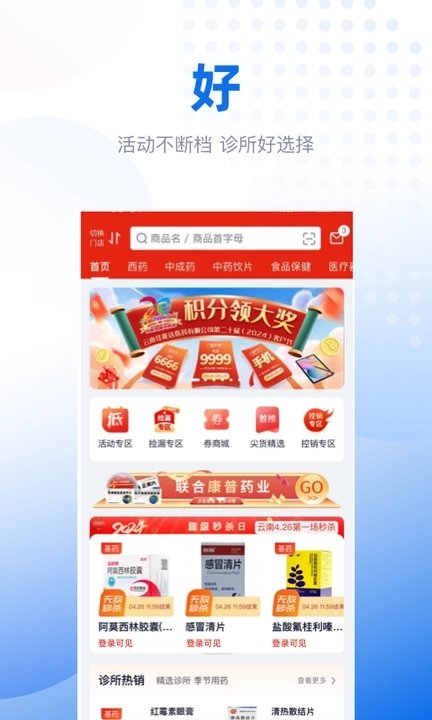 好药甄选APP图4