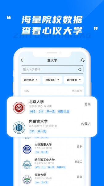 阳光高考志愿填报官方版图2